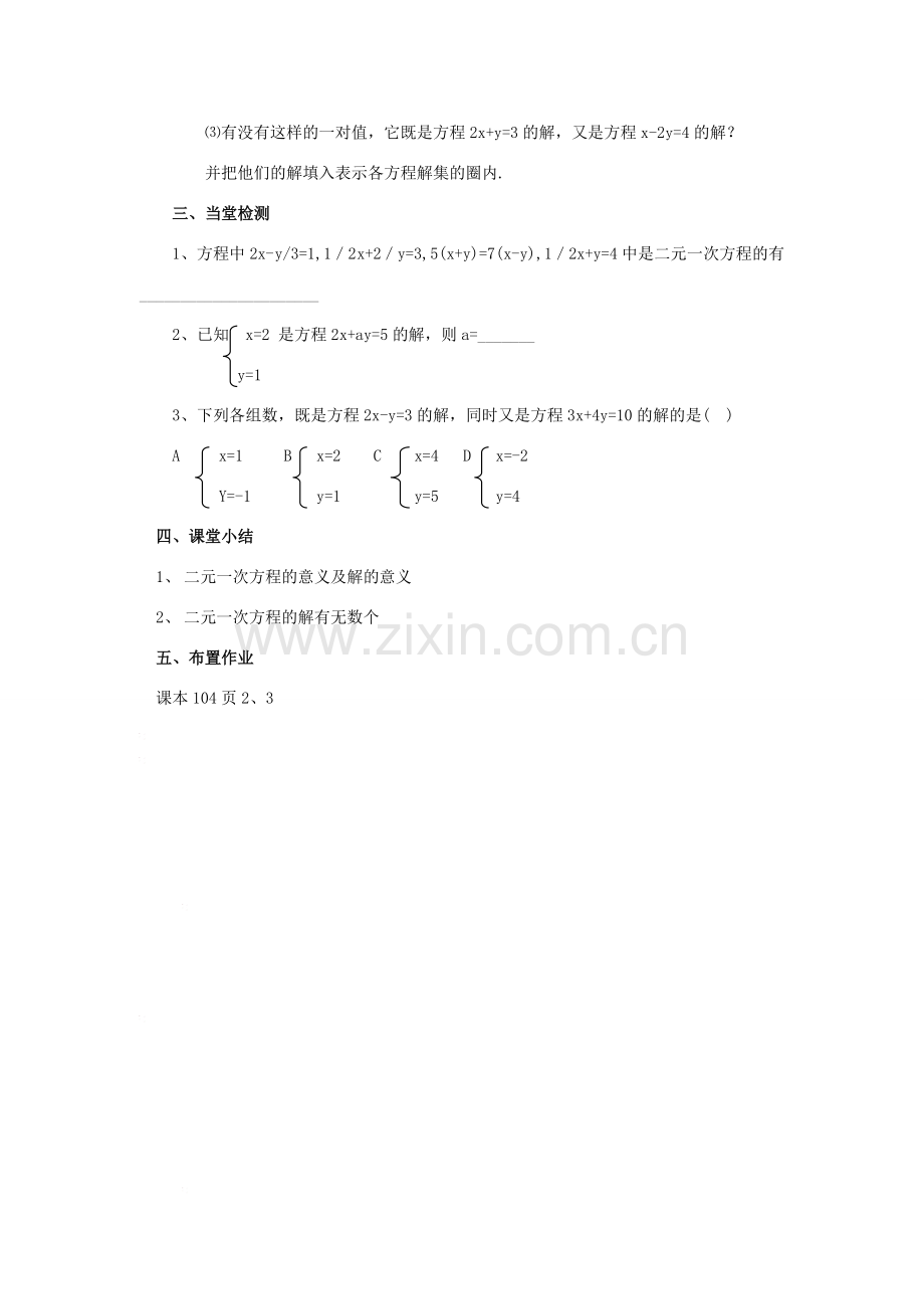 七年级数学：10.1二元一次方程教案1苏科版.doc_第3页