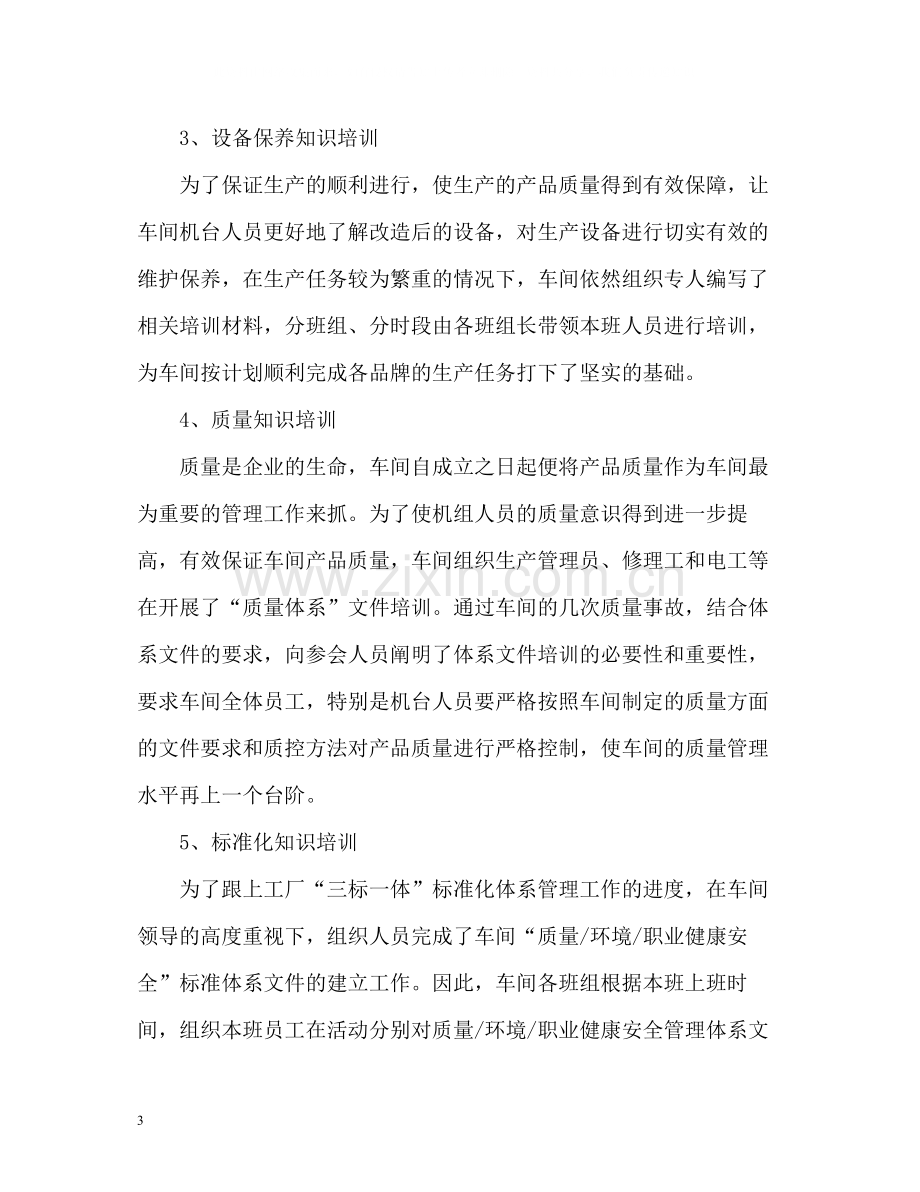 工厂车间半年工作总结.docx_第3页