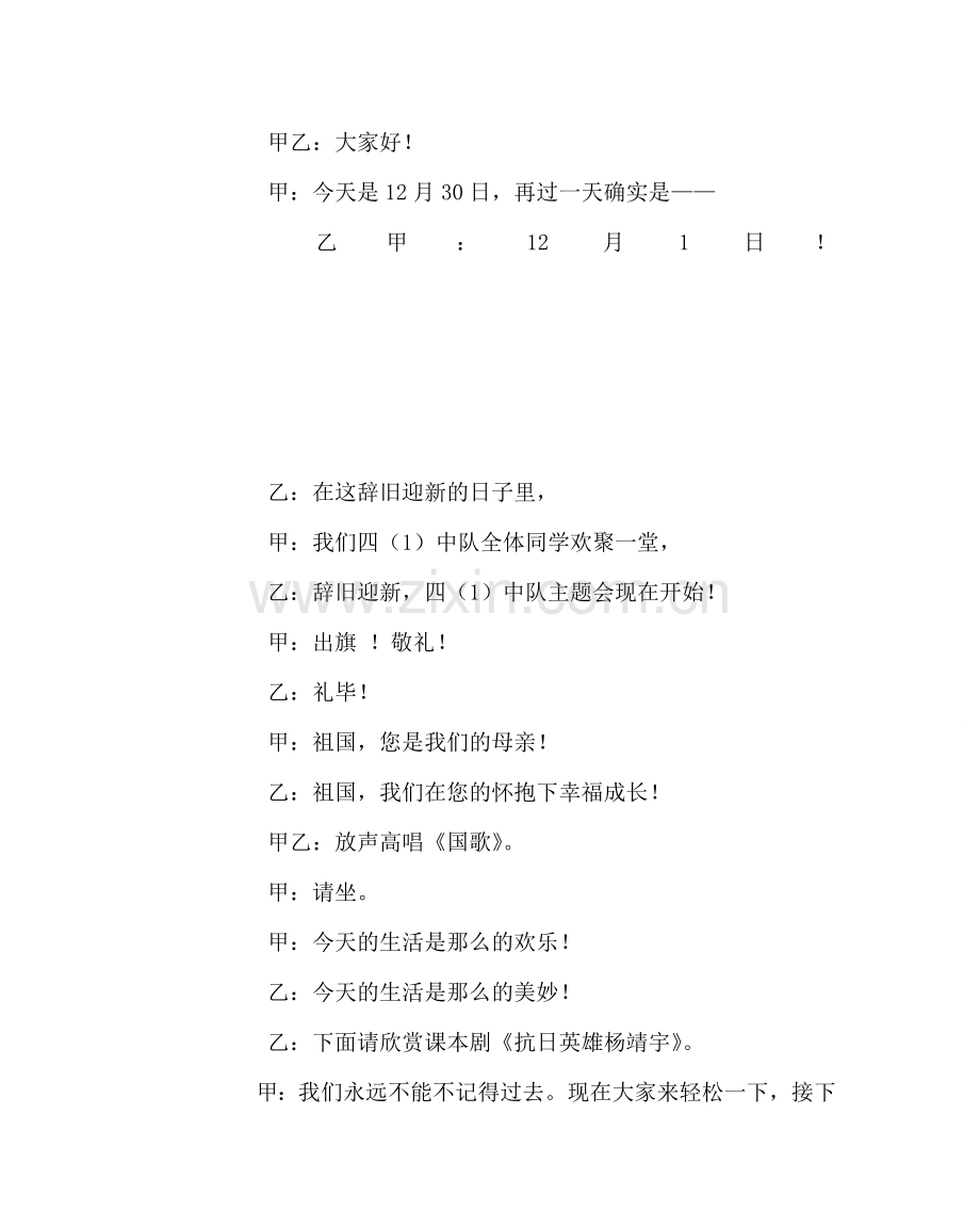 主题班会教案中队辞旧迎新主题会方案.doc_第2页