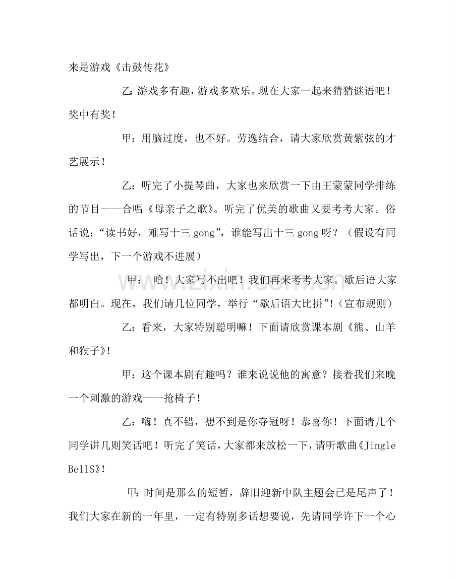 主题班会教案中队辞旧迎新主题会方案.doc_第3页