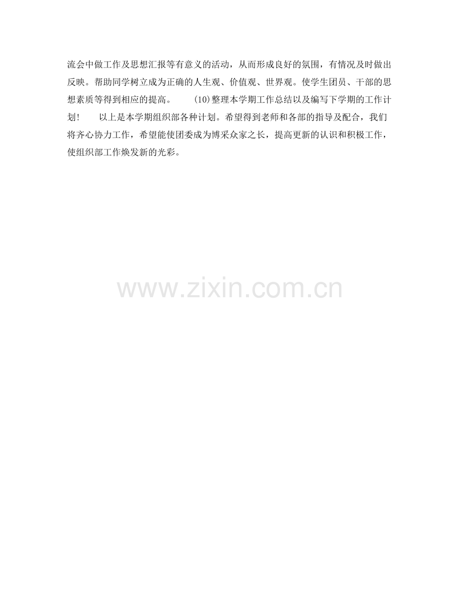 2020年下半年大学生干部个人工作计划1).docx_第2页