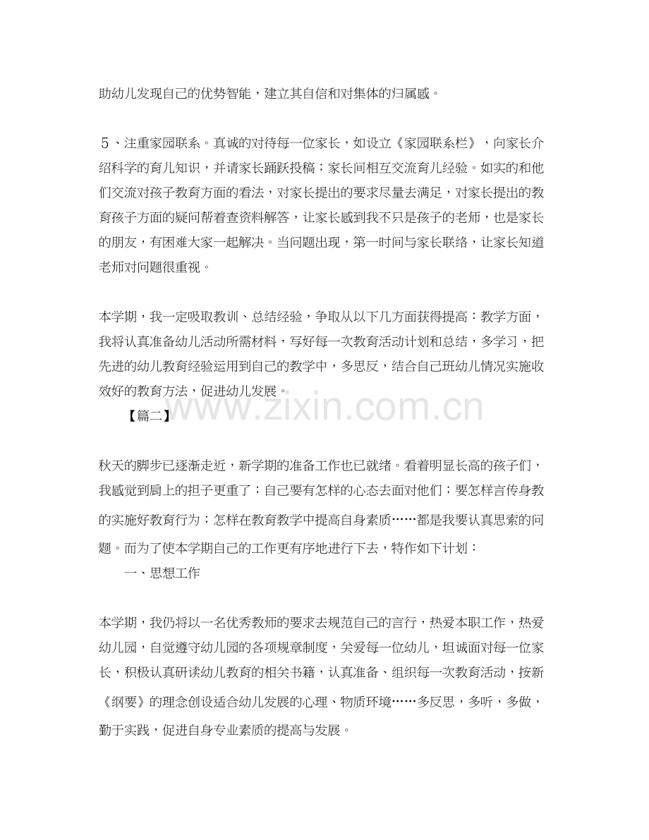 中班幼师个人工作计划怎么写.docx_第2页