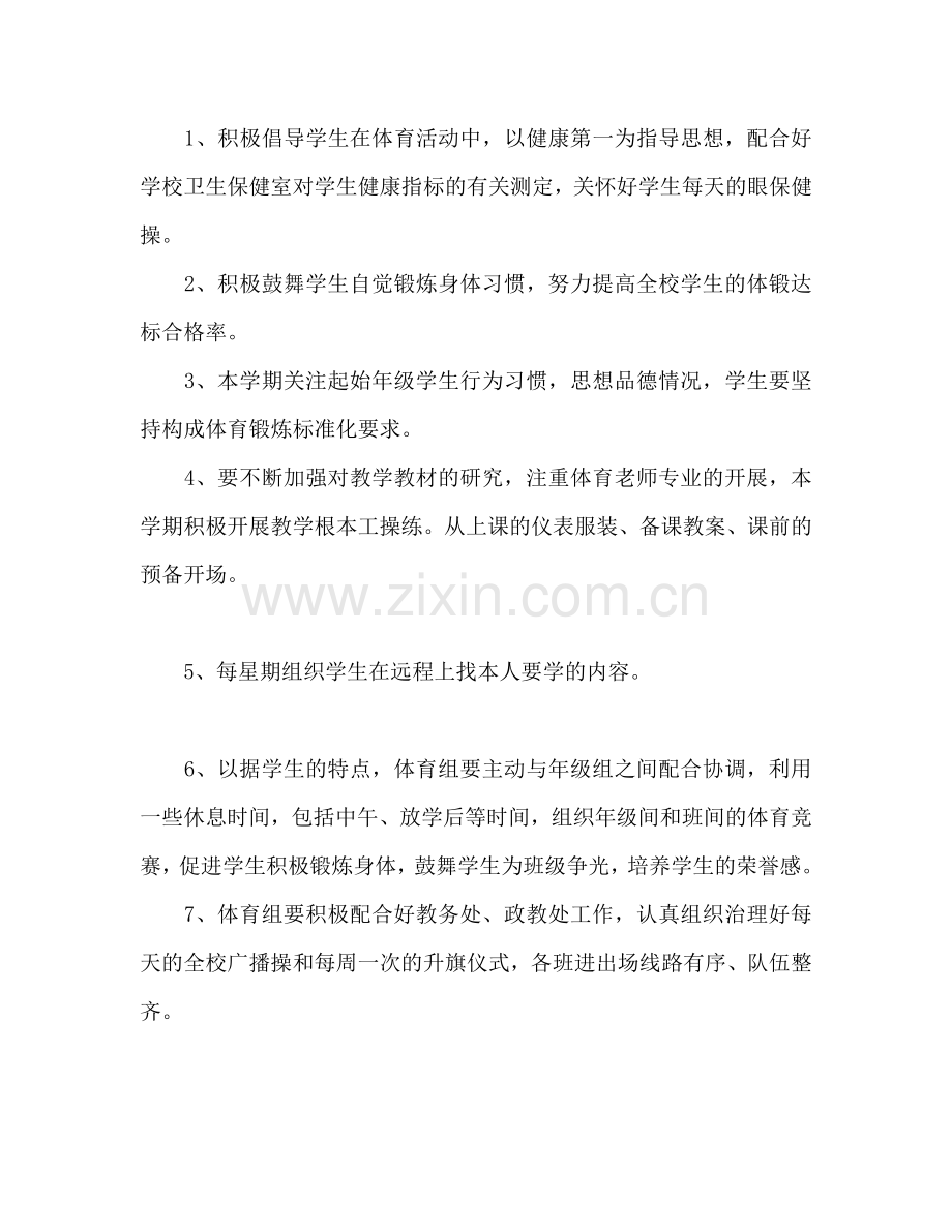 体育教师个人工作参考计划.doc_第2页