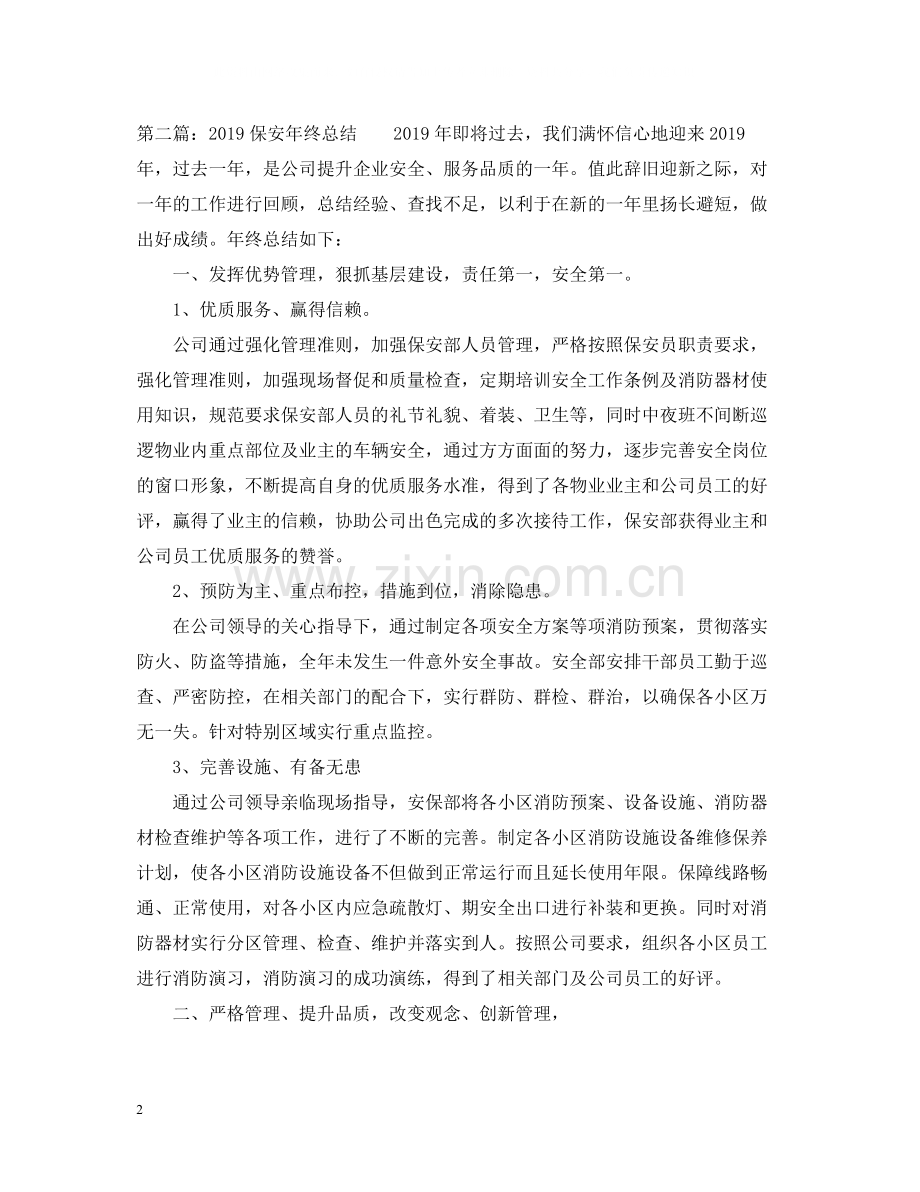 保安年终总结.docx_第2页