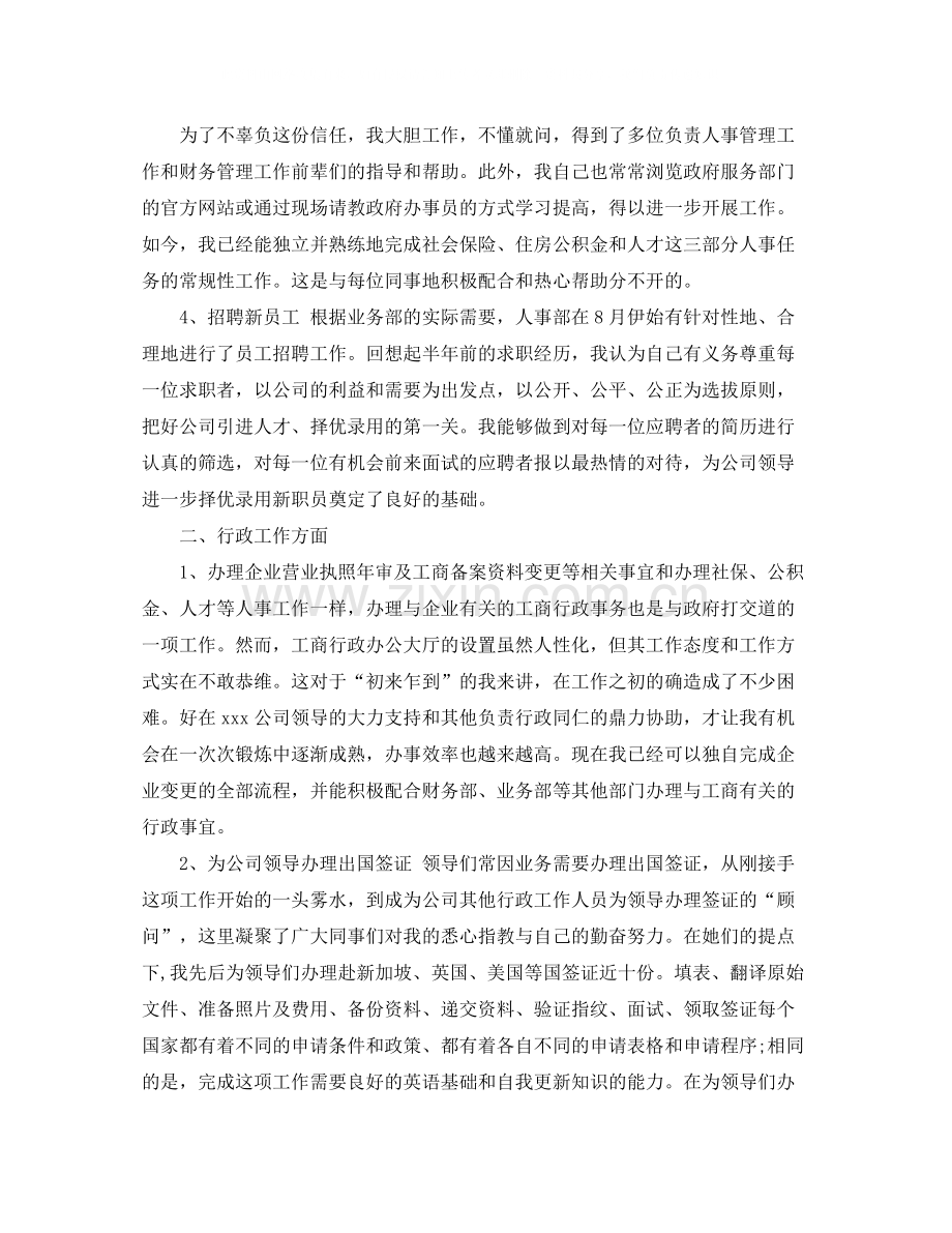 公司员工年终工作总结怎么写.docx_第2页