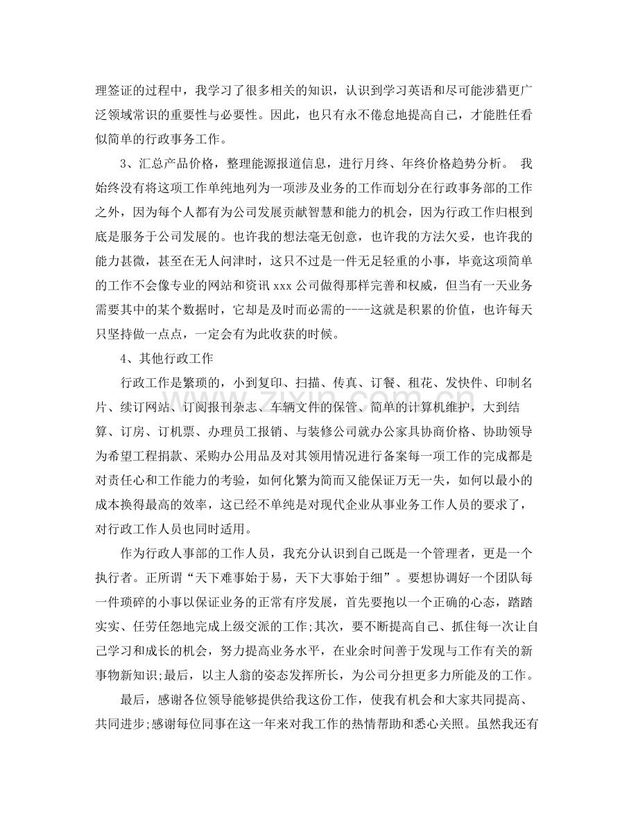 公司员工年终工作总结怎么写.docx_第3页