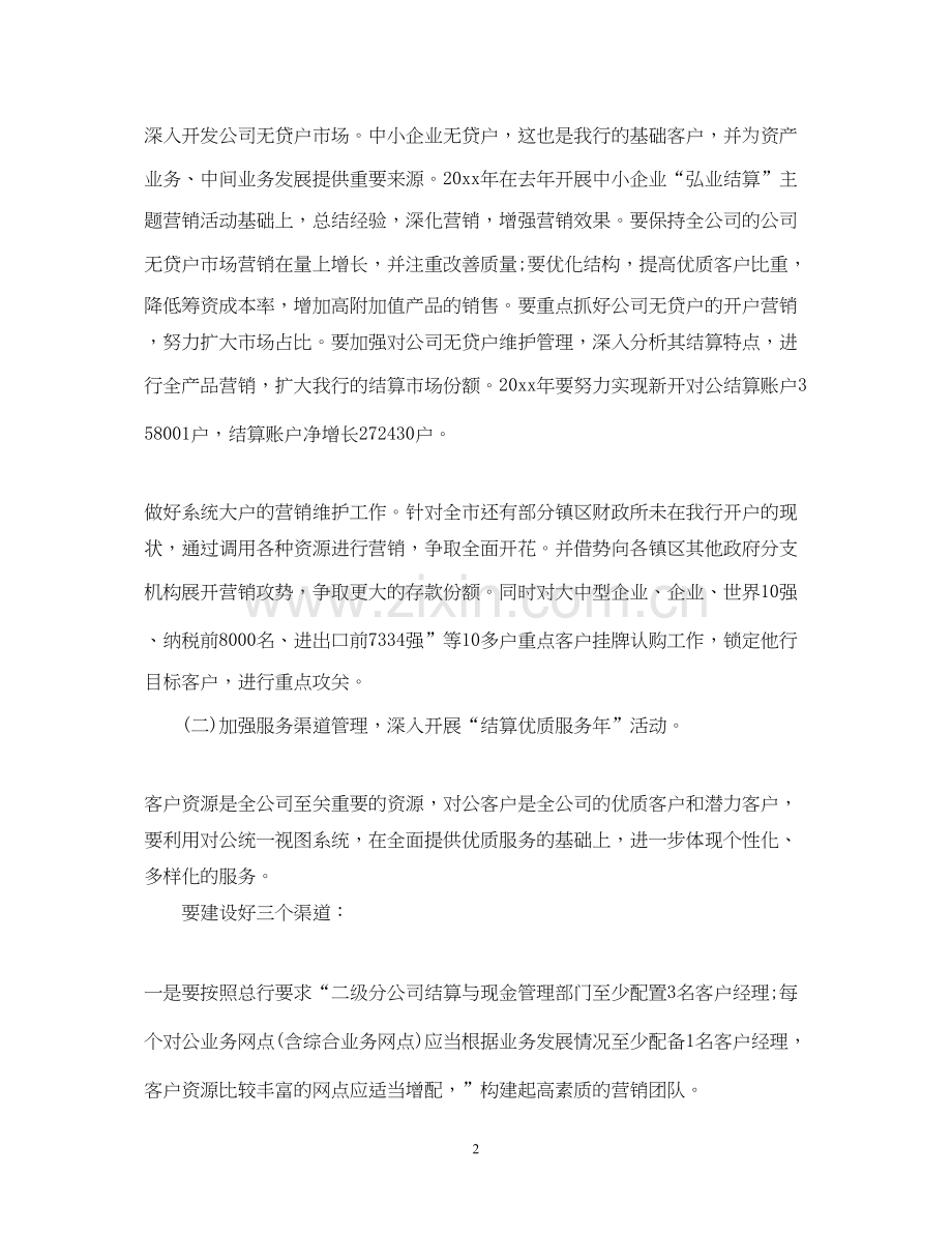 营销部销售的下半年工作计划.docx_第2页