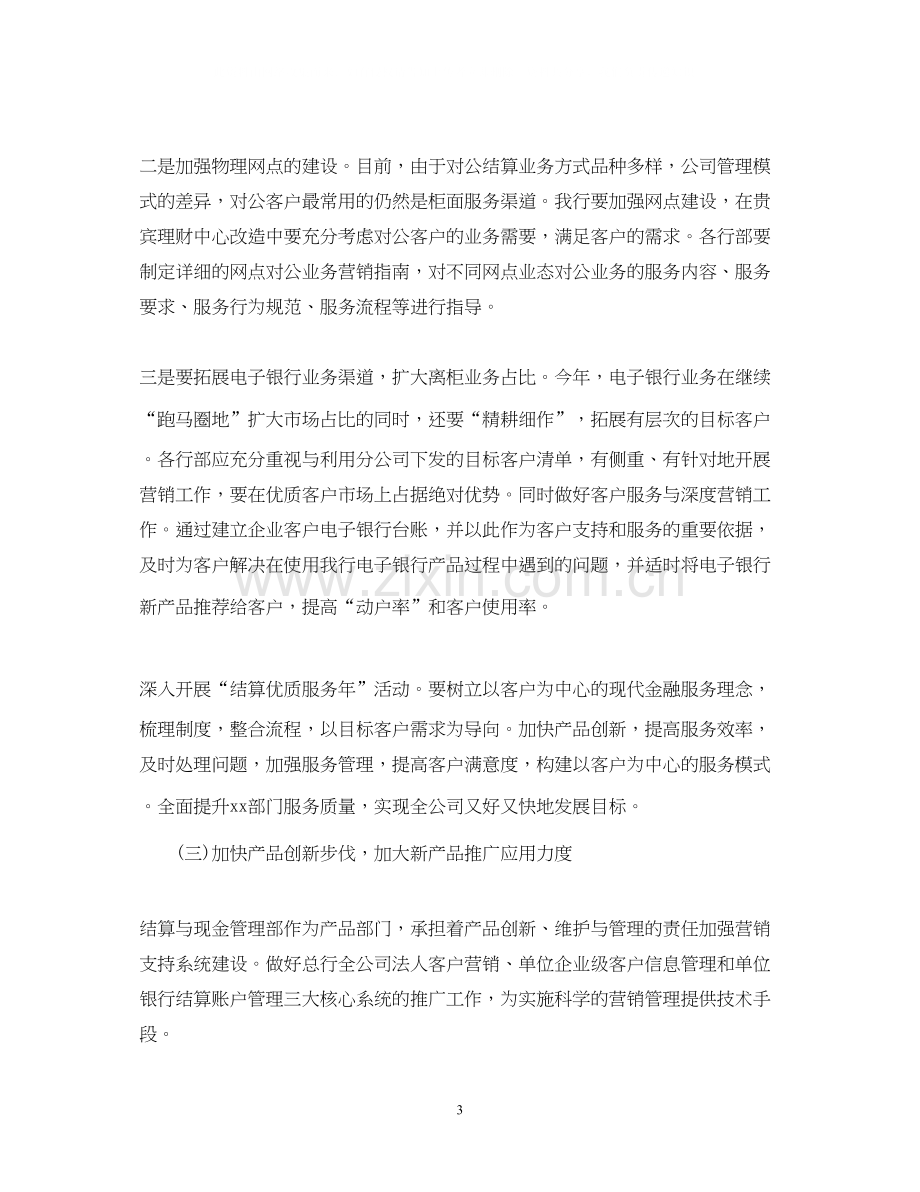 营销部销售的下半年工作计划.docx_第3页