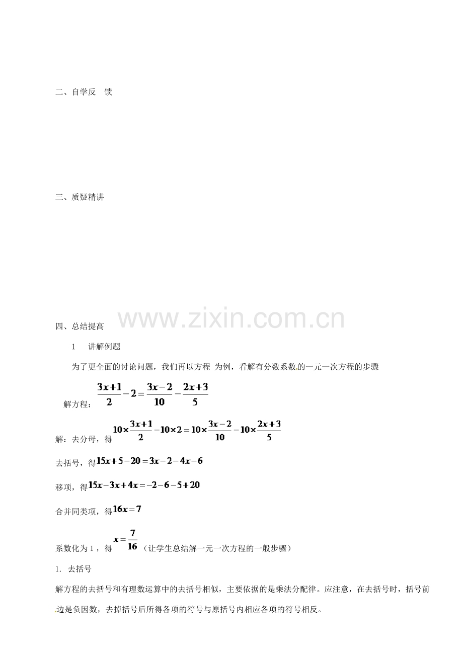 七年级数学上册 3.3 解一元一次方程 去分母教案 新人教版-新人教版初中七年级上册数学教案.doc_第3页