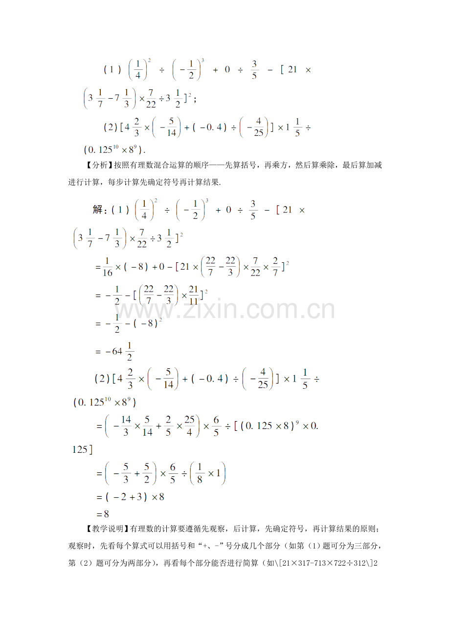 七年级数学上册 第一章 有理数 1.5 有理数的乘方1.5.1 乘方第2课时 有理数的混合运算教案 （新版）新人教版-（新版）新人教版初中七年级上册数学教案.doc_第2页