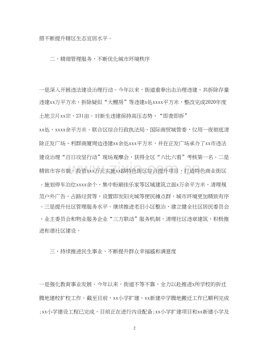 经典范文街道办年工作总结和年工作计划.docx_第2页