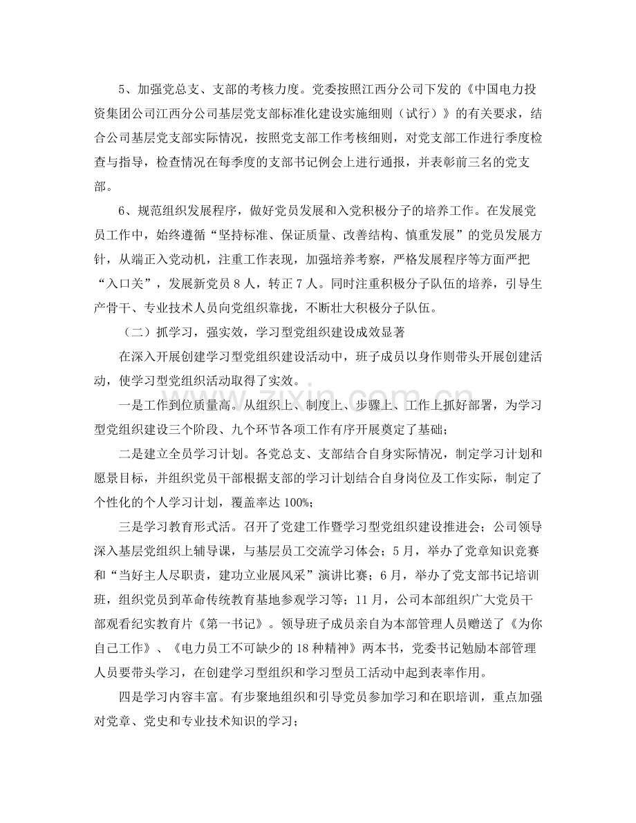 党委个人工作总结三篇.docx_第2页