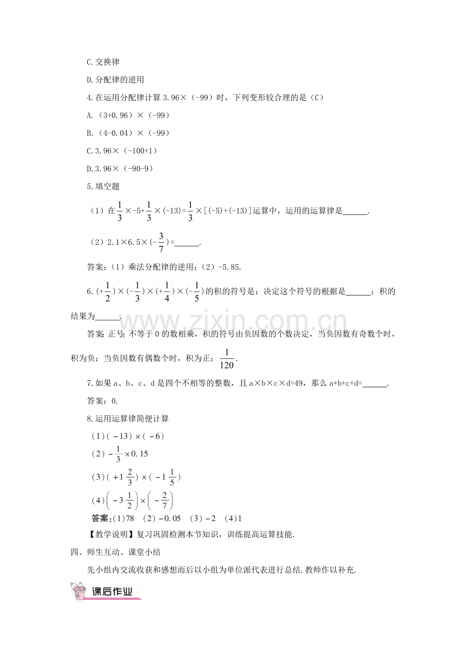 七年级数学上册 第1章 有理数1.5 有理数的乘法和除法1.5.1 有理数的乘法第2课时 有理数的乘法运算律教案（新版）湘教版-（新版）湘教版初中七年级上册数学教案.doc_第3页