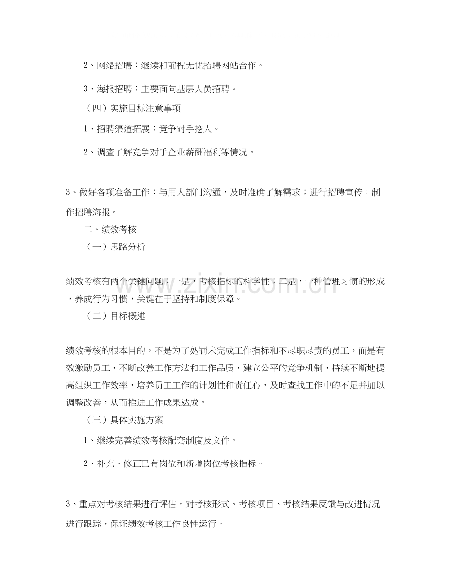 公司行政部工作计划3.docx_第2页