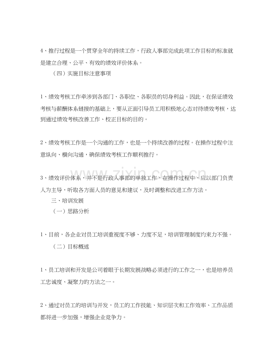 公司行政部工作计划3.docx_第3页