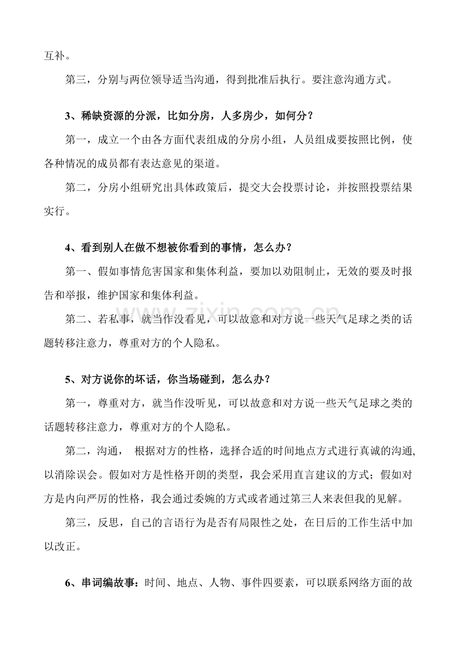 2023年事业单位公务员面试经典面试题答题模板.doc_第2页