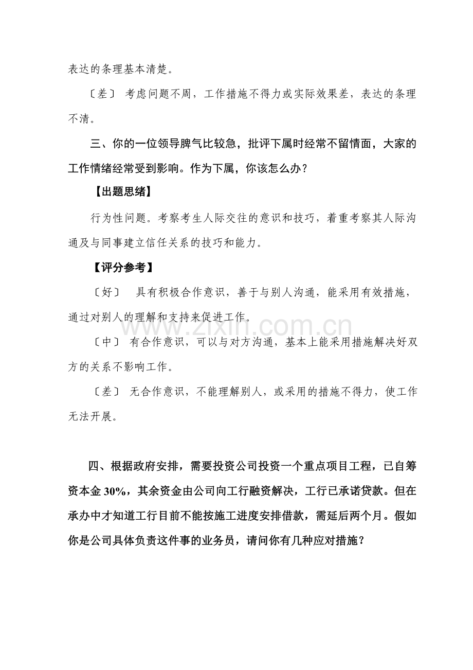 2023年投融资部面试题本.doc_第2页