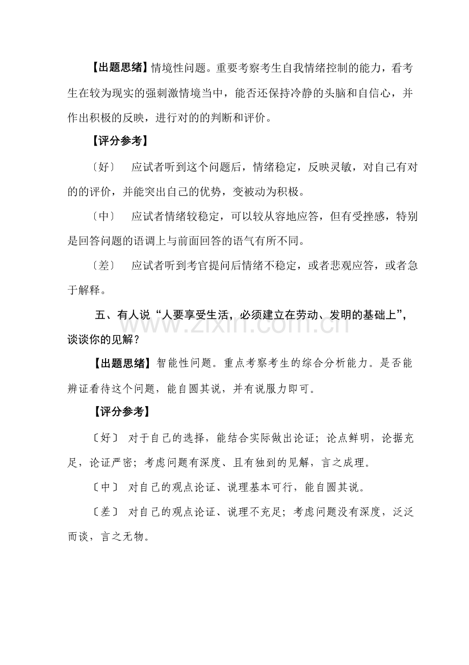 2023年投融资部面试题本.doc_第3页