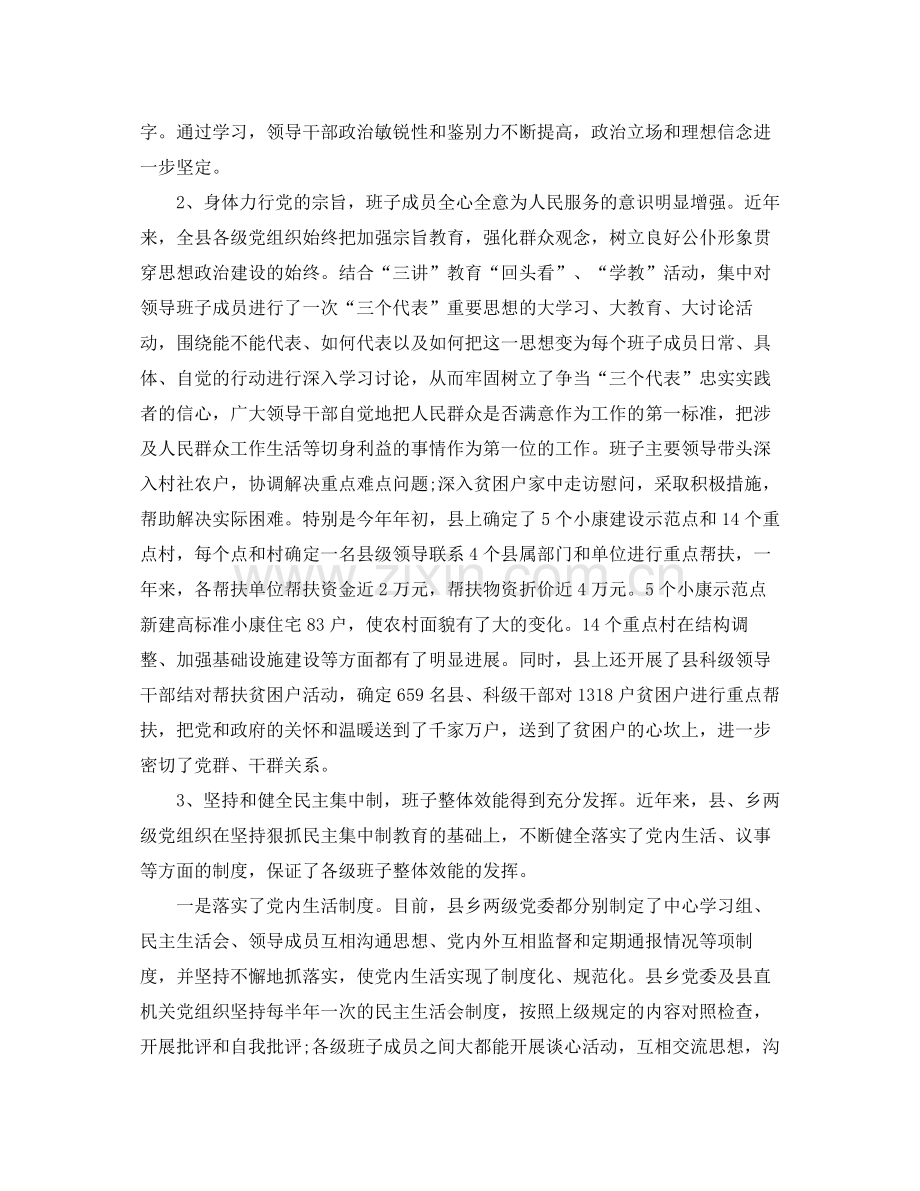 班子思想政治建设工作总结报告.docx_第2页