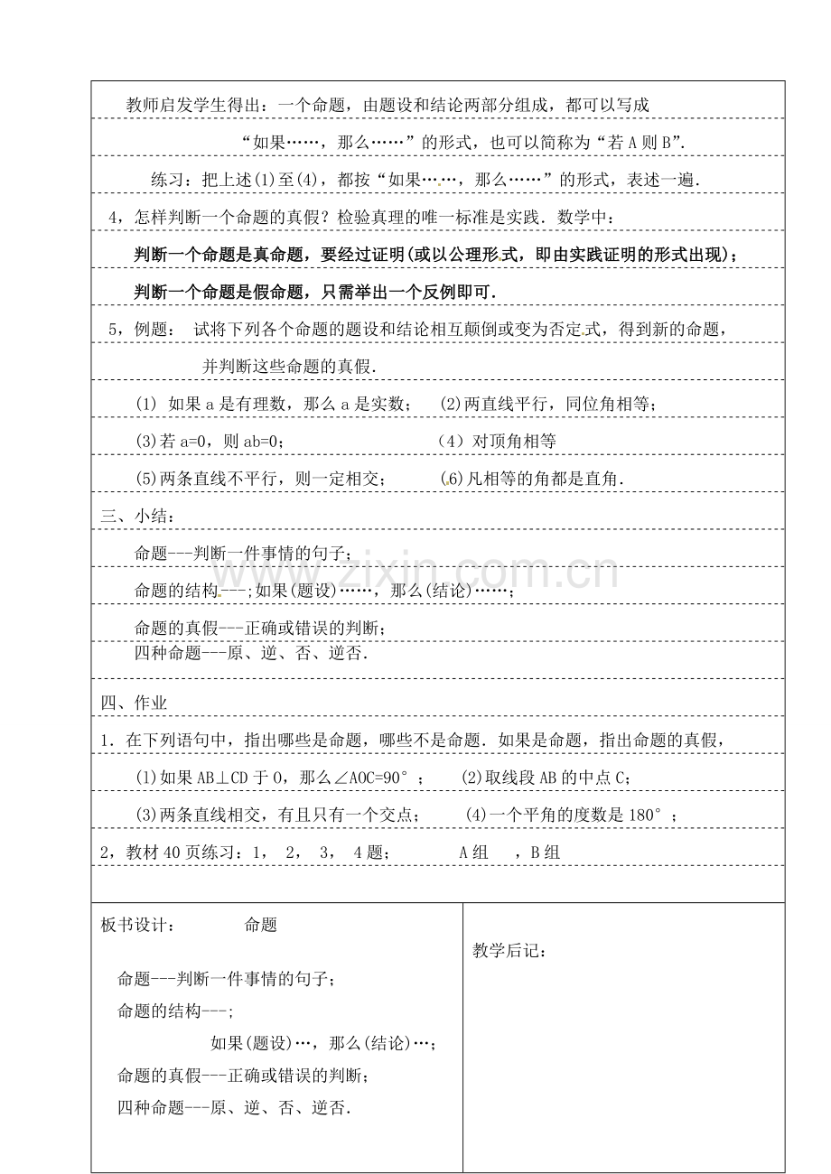 九年级数学上册 2.2 命题教案 湘教版.doc_第3页