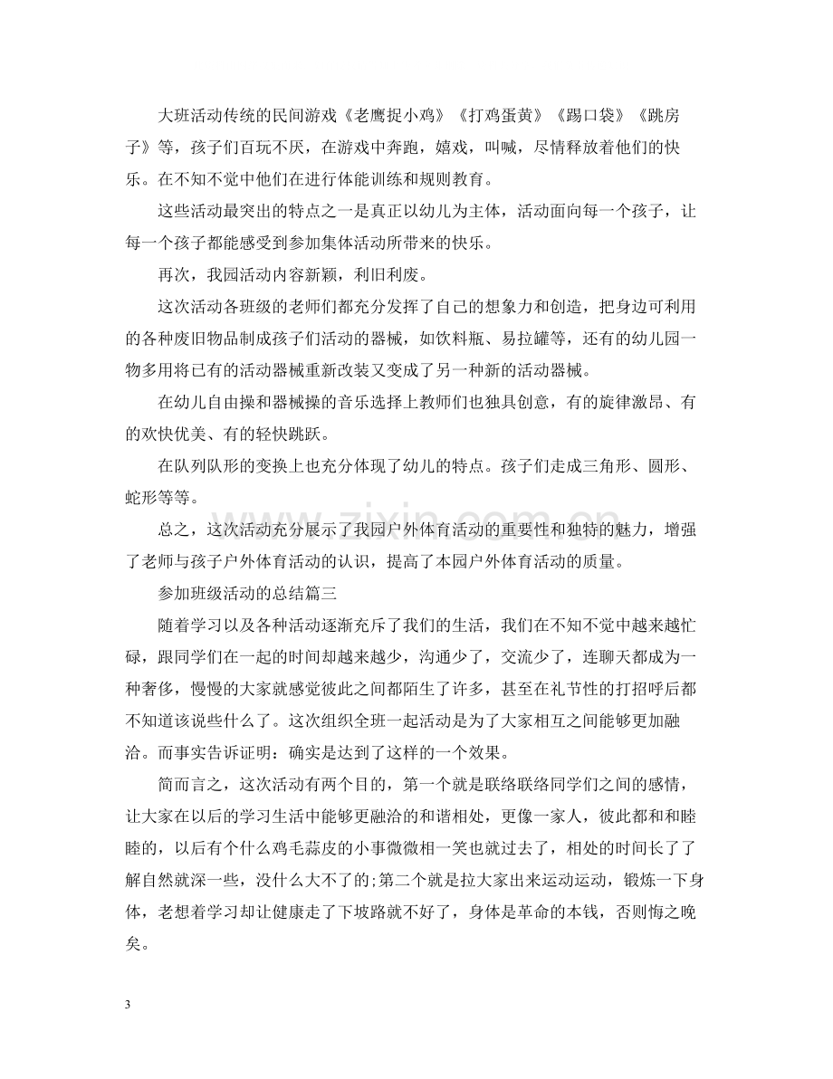 参加班级活动的总结三篇.docx_第3页