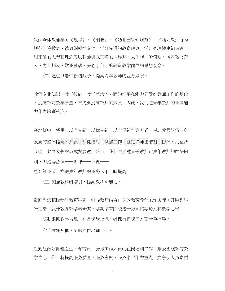 教师业务培训工作计划.docx_第2页