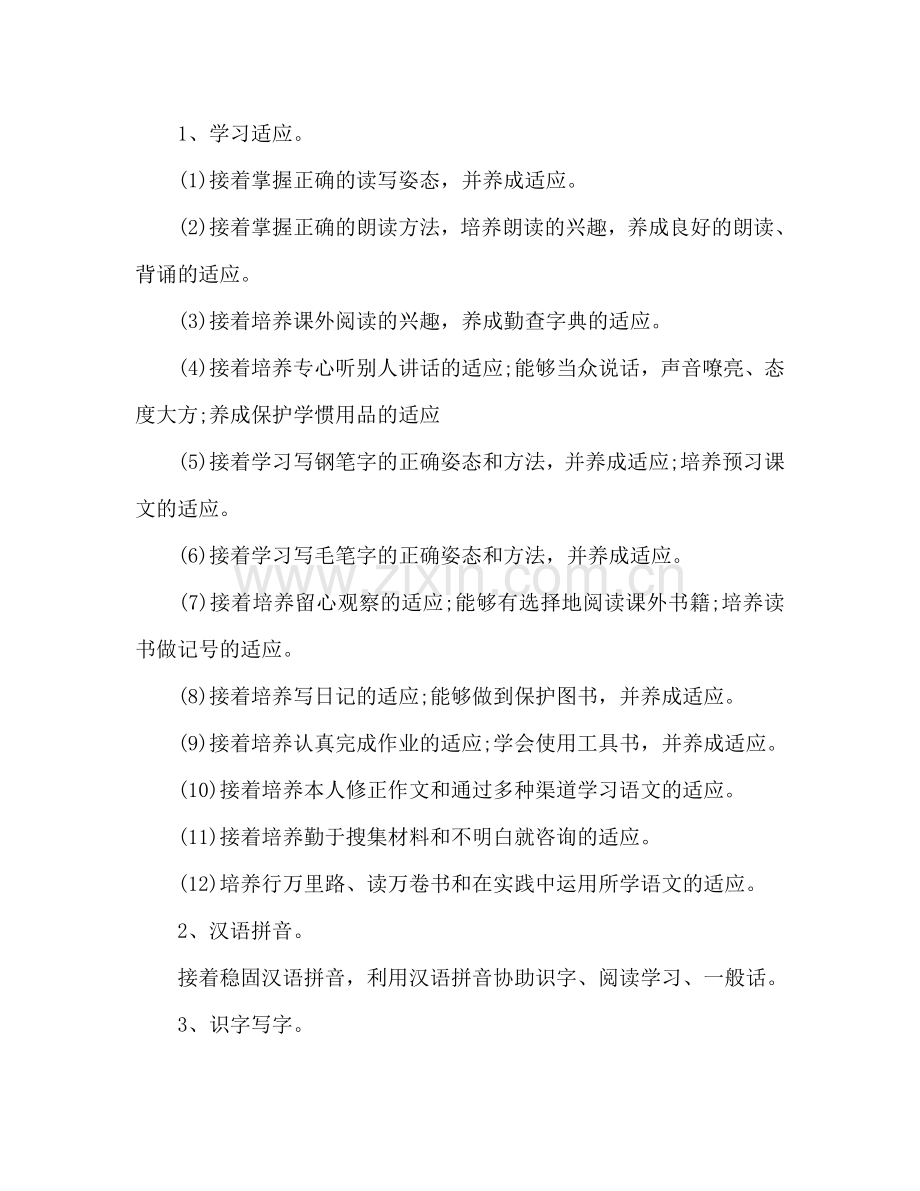 小学六年级语文教师工作参考计划.doc_第2页