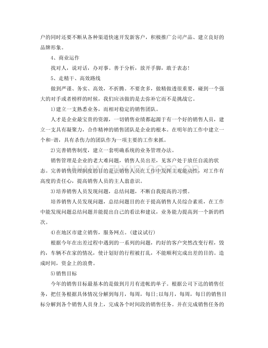 2020年销售经理的工作计划2.docx_第2页