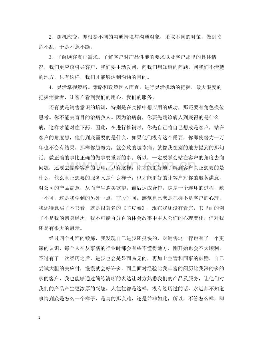 顶岗个人实习工作总结范文.docx_第2页