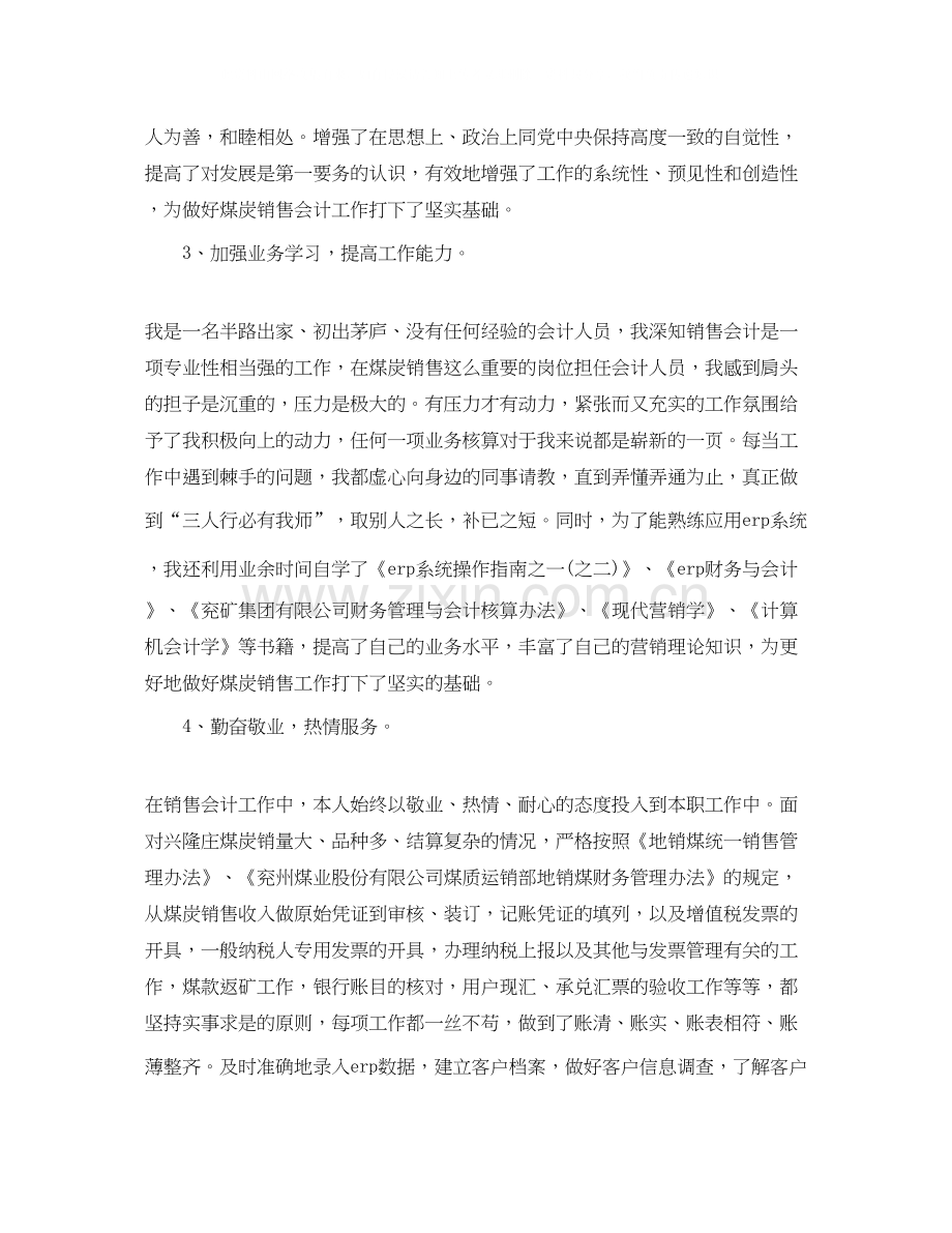 销售会计工作的总结与计划.docx_第3页