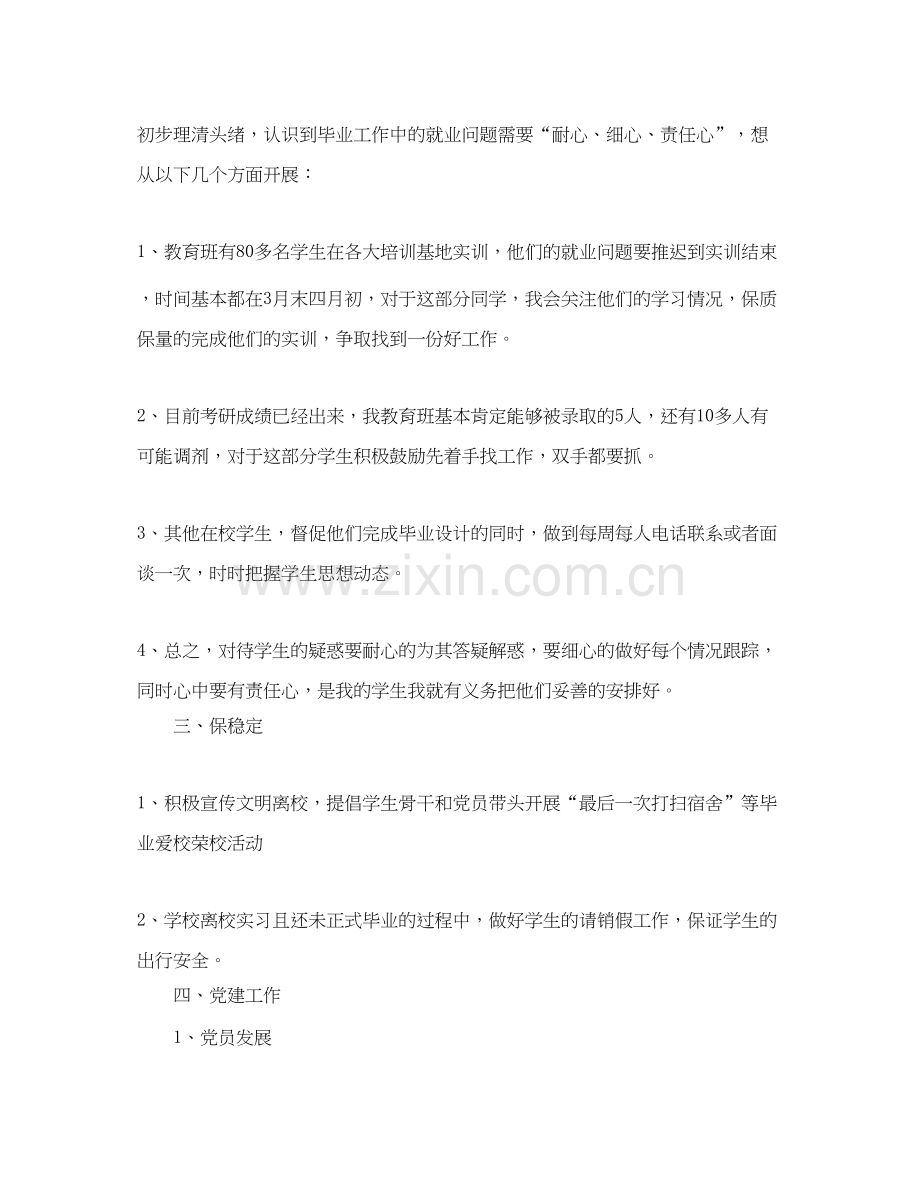 大四辅导员工作计划书.docx_第2页