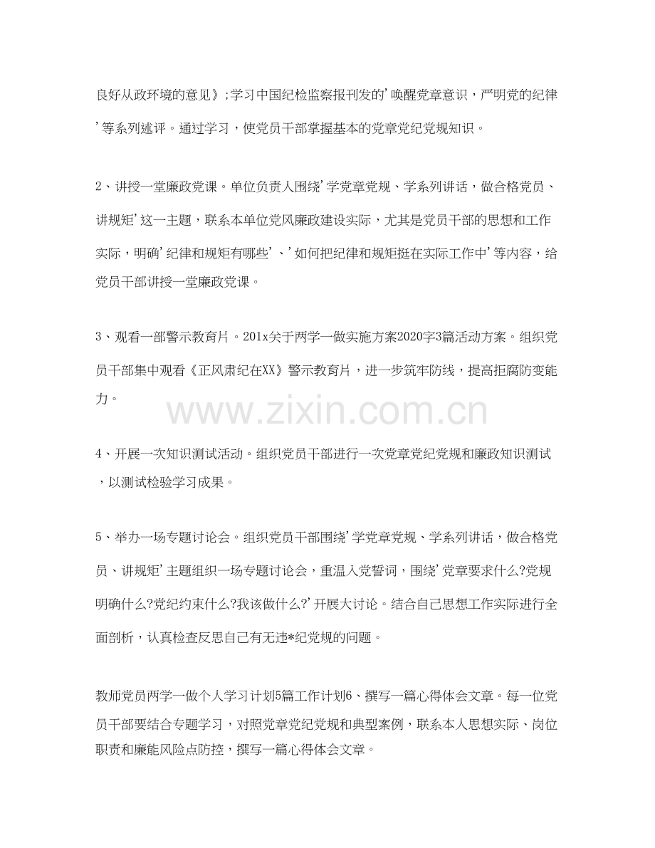 教师党员个人学习计划表2.docx_第2页