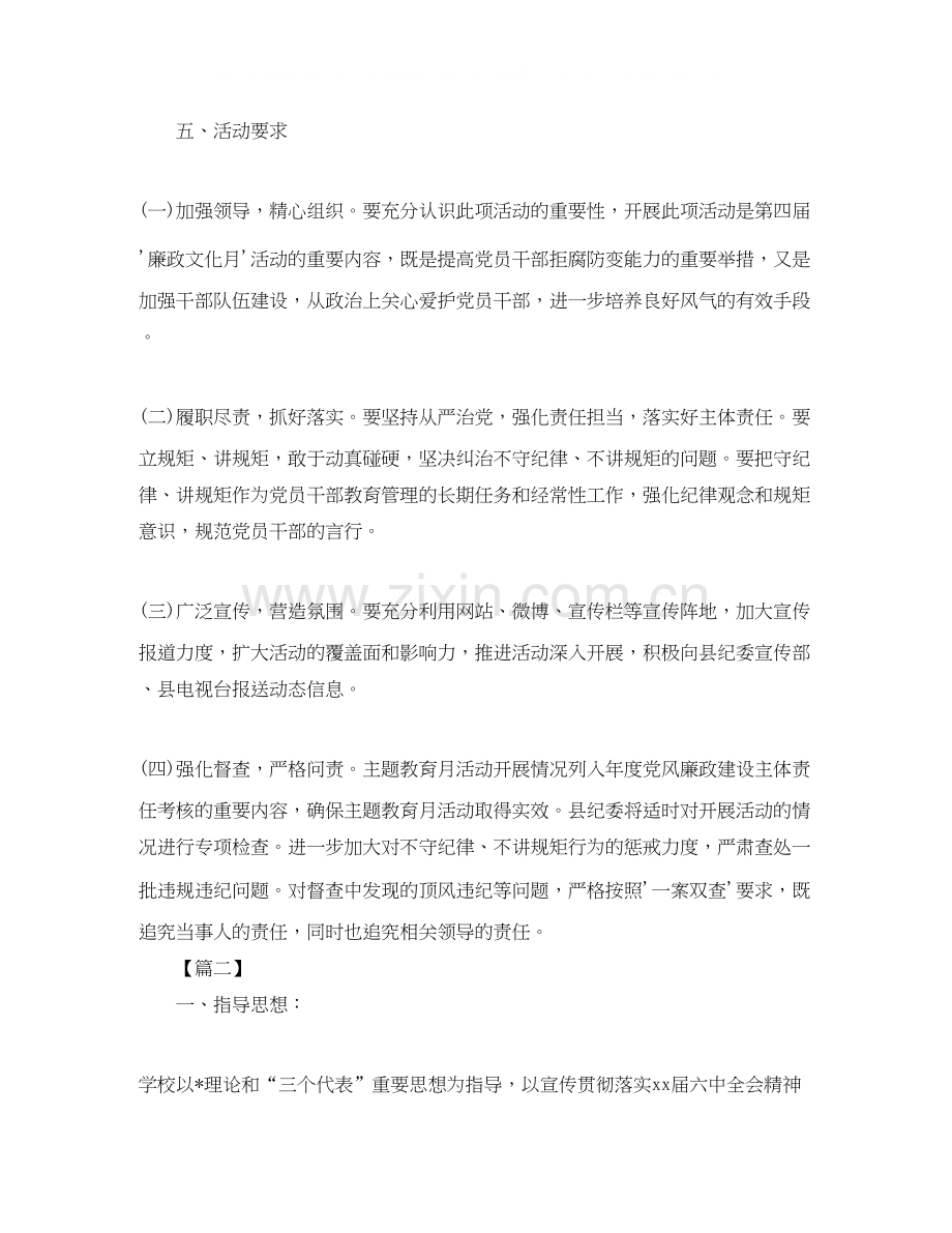 教师党员个人学习计划表2.docx_第3页