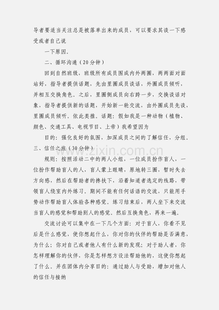 大学新生团体心理活动策划方(二).docx_第2页