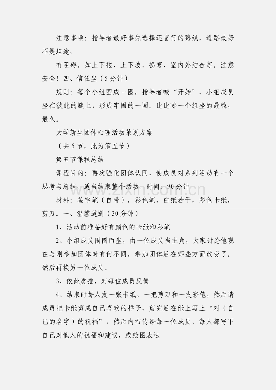 大学新生团体心理活动策划方(二).docx_第3页