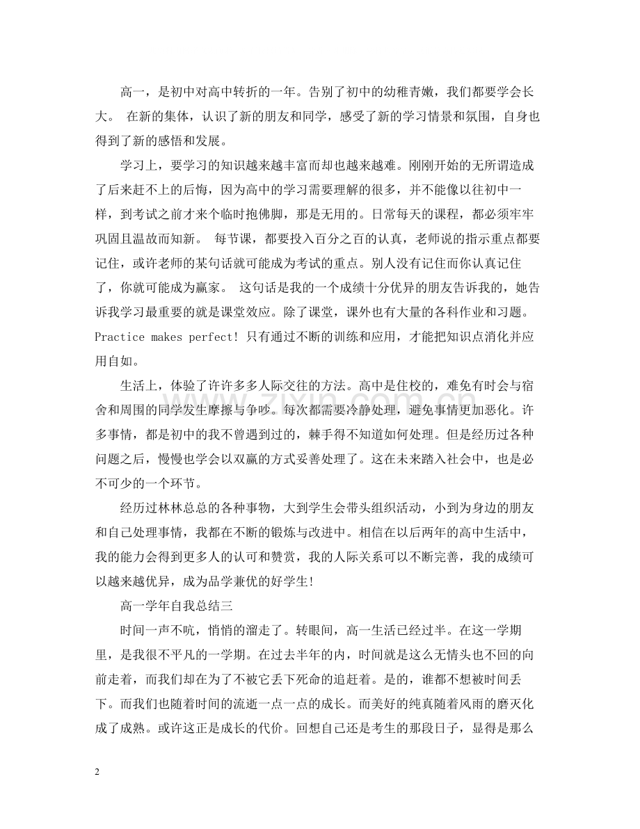 高一学年自我总结.docx_第2页