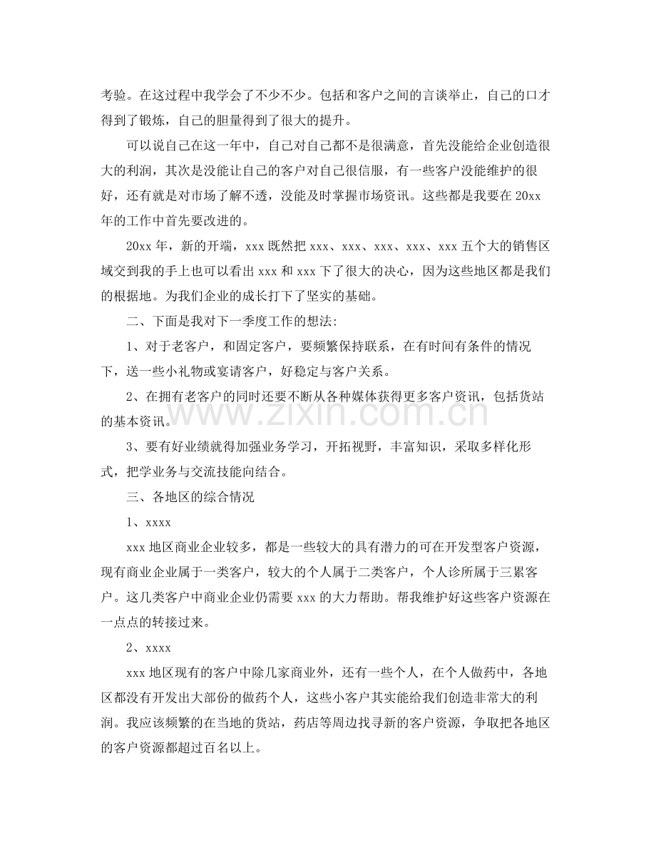 医药代表二季度工作计划 .docx_第2页