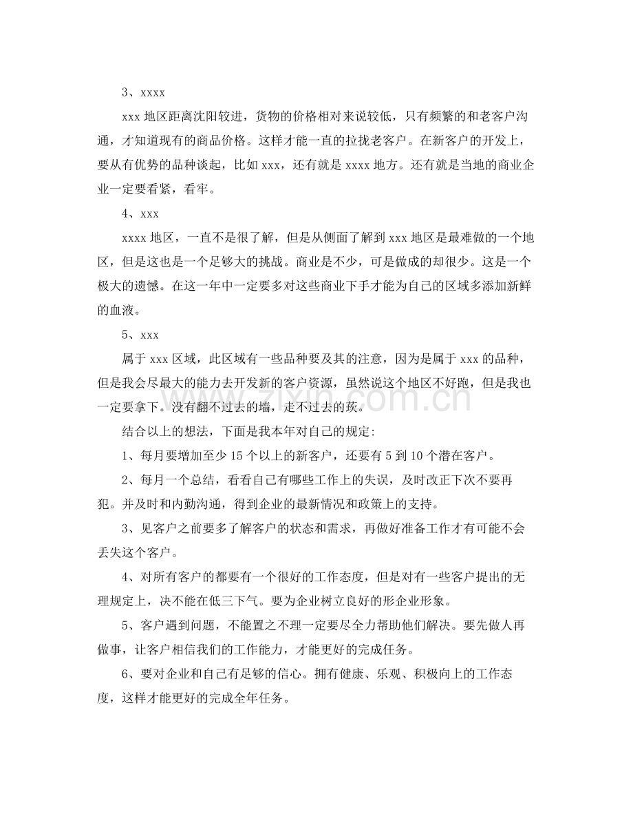 医药代表二季度工作计划 .docx_第3页