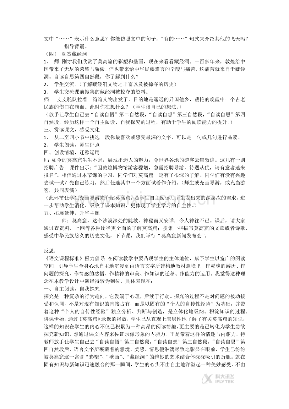 【素材】《莫高窟》教学案例分析1(西南师大出版社).docx_第2页