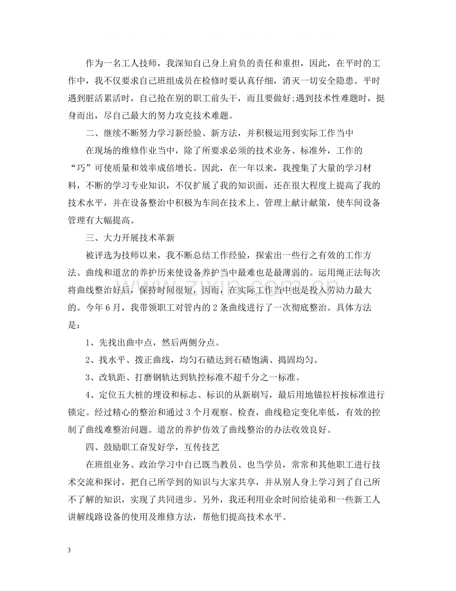 机械技师年终工作总结.docx_第3页