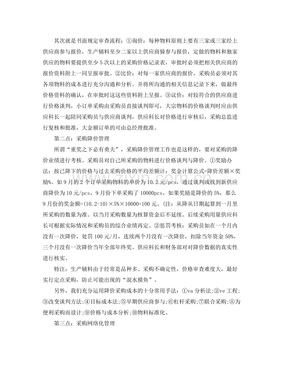 采购文员年终总结范文.docx_第2页