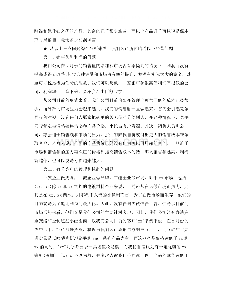 销售经理转正工作总结范文.docx_第3页