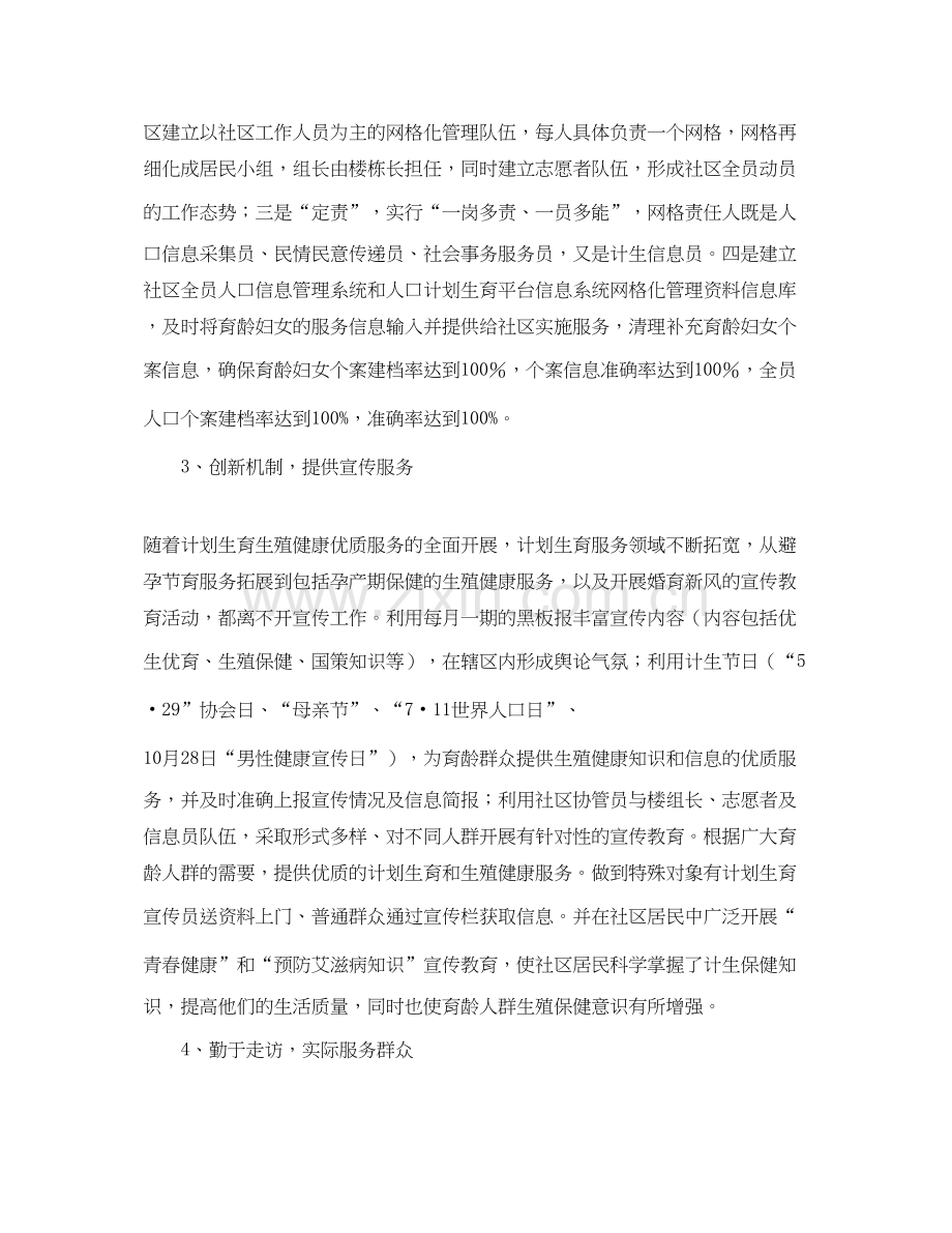 社区计生年度工作计划.docx_第2页