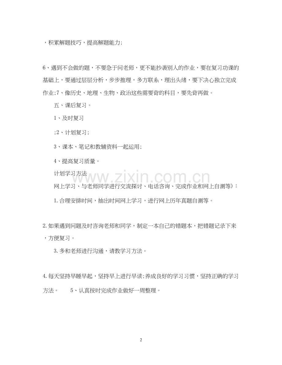 小学新学期学习计划怎么写.docx_第2页