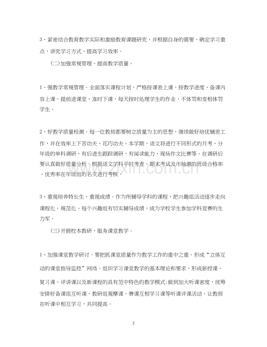 语文教研组初中个人工作计划范本.docx_第2页