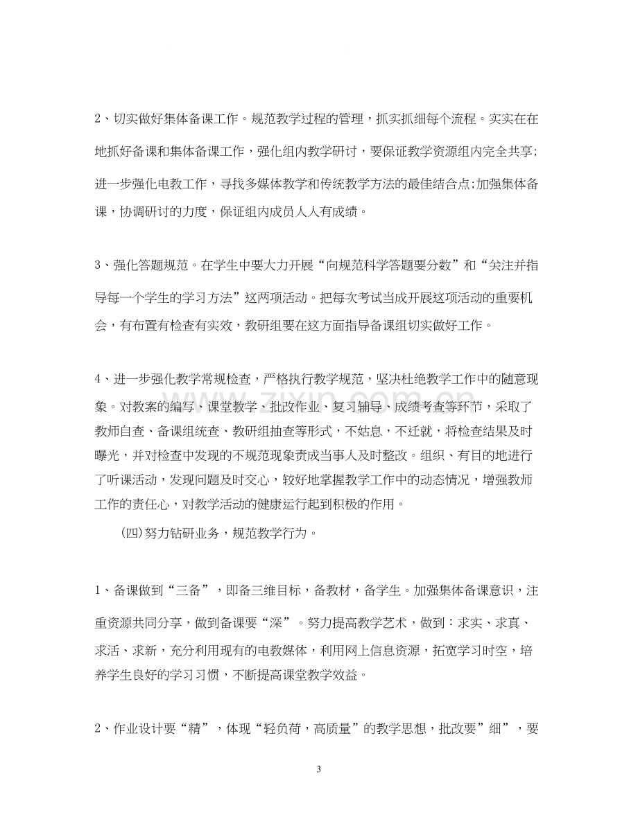 语文教研组初中个人工作计划范本.docx_第3页