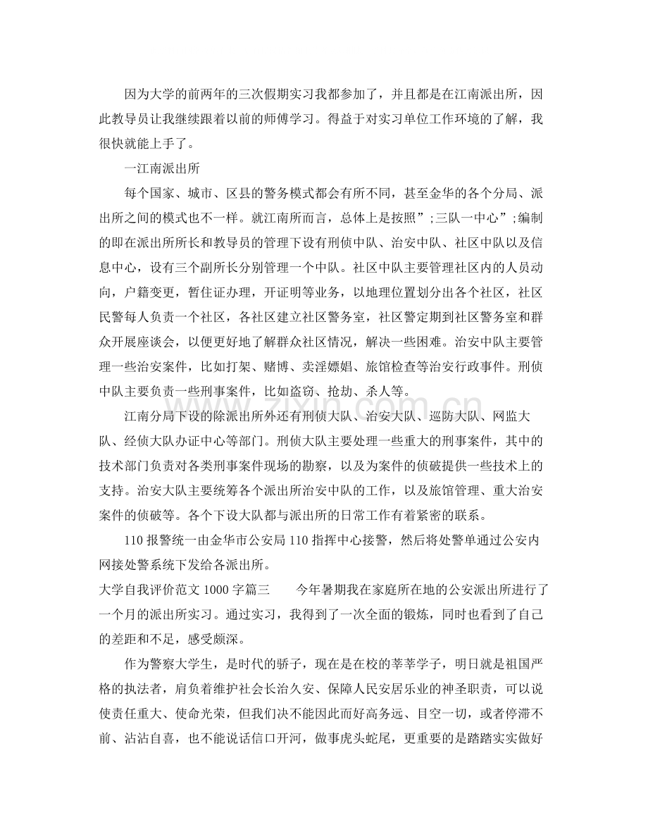 大学自我评价范文1000字.docx_第3页