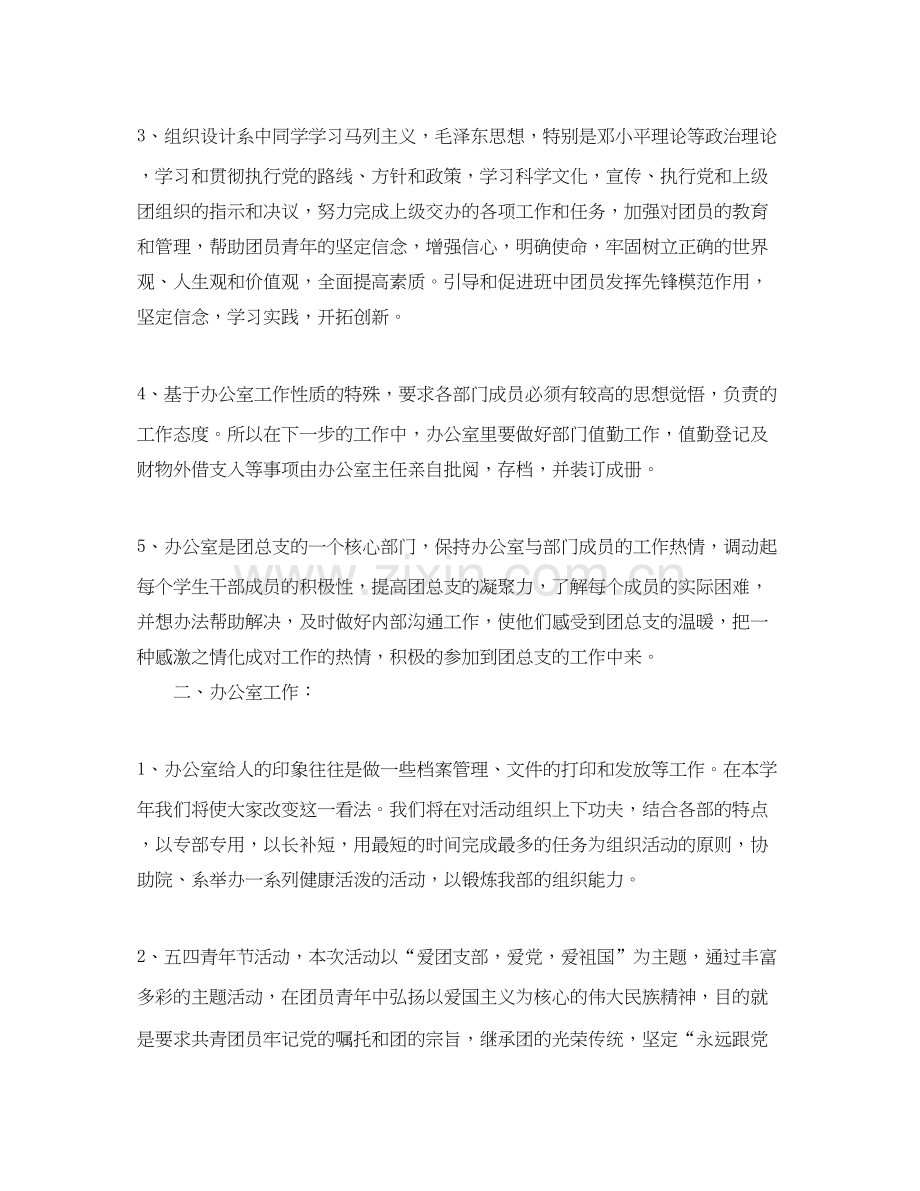 学院团总支办公室工作计划.docx_第2页