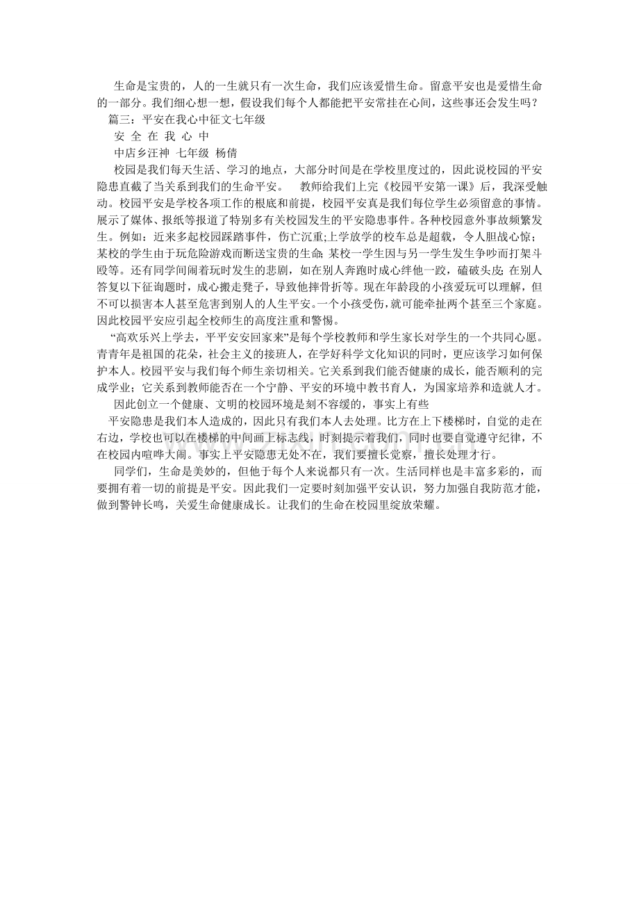 安全在我心中作文400字.doc_第2页