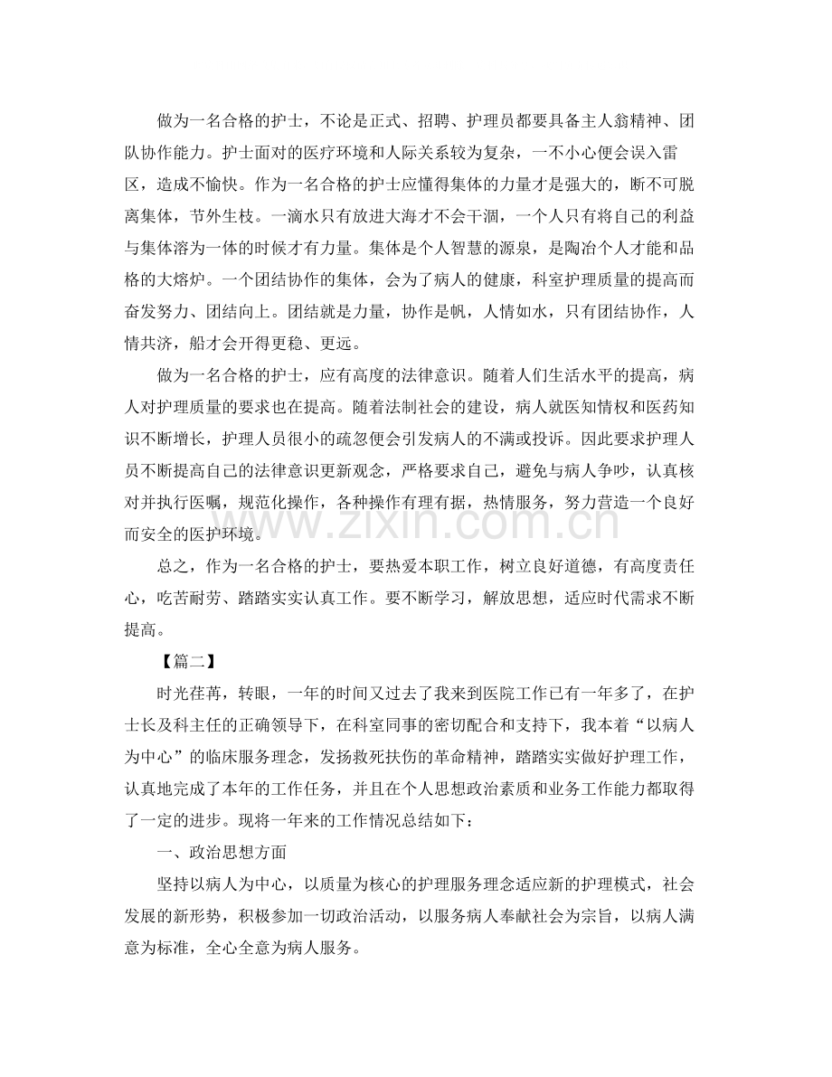 护士个人年终总结结尾.docx_第2页